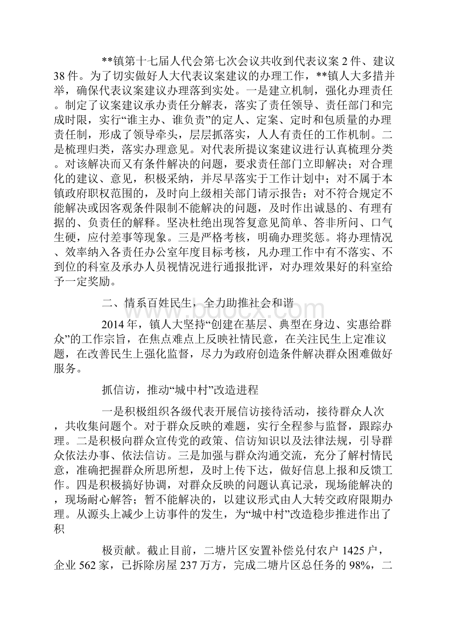 乡镇人大半年工作总结精选多篇.docx_第2页