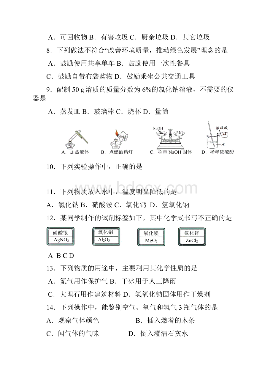 北京市西城区初三一模化学试题及答案.docx_第2页