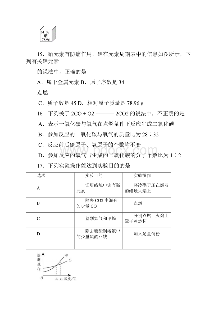 北京市西城区初三一模化学试题及答案.docx_第3页