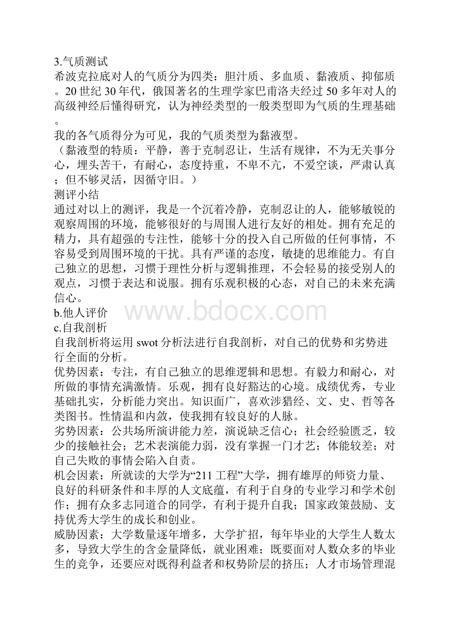 XX年大学师范生职业生涯规划书.docx_第2页