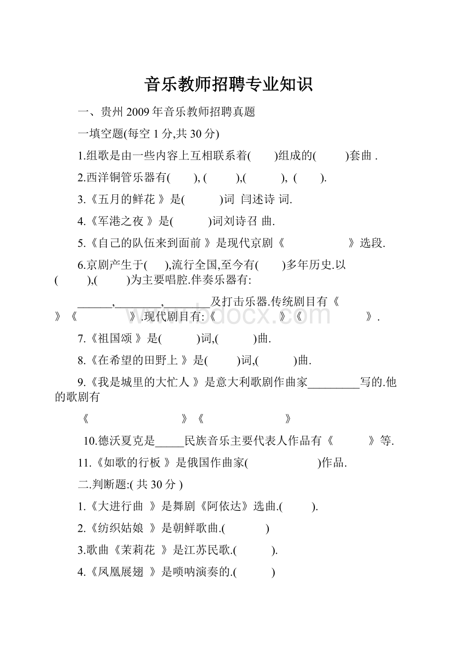 音乐教师招聘专业知识.docx