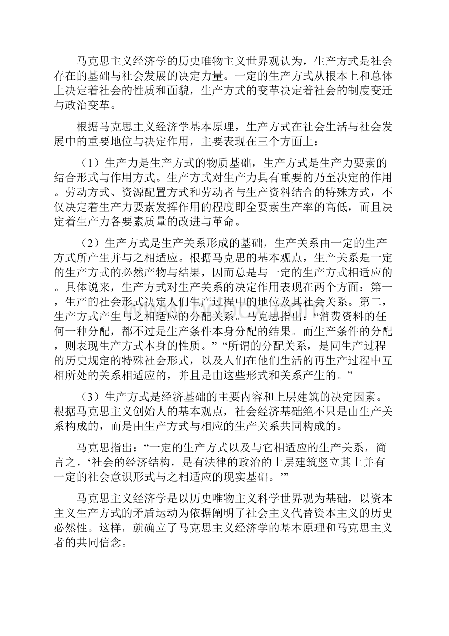 马克思主义经济学范式的理解与把握.docx_第3页