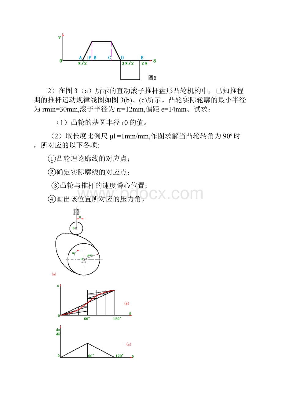 整理第七章凸轮机构.docx_第3页