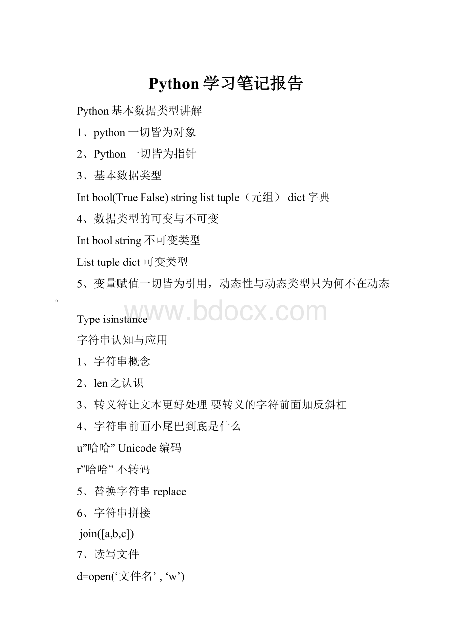 Python学习笔记报告.docx_第1页