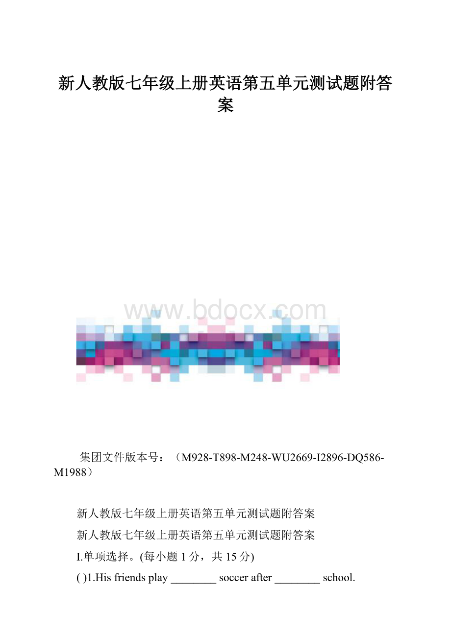 新人教版七年级上册英语第五单元测试题附答案.docx