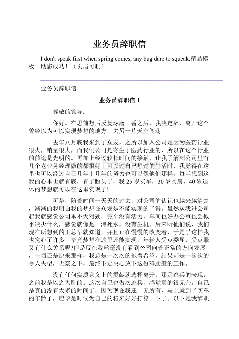 业务员辞职信.docx