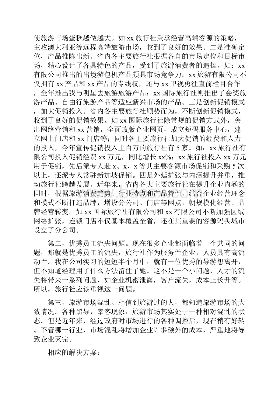 市场部文员实习报告.docx_第3页