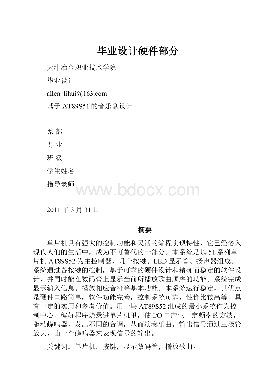 毕业设计硬件部分.docx