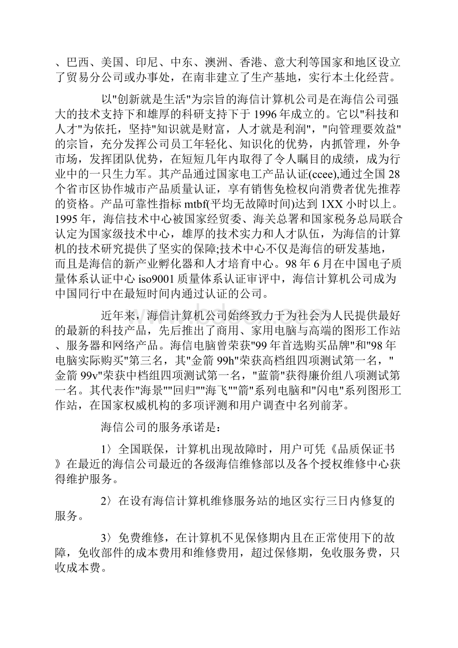 信息管理实习报告4篇.docx_第2页