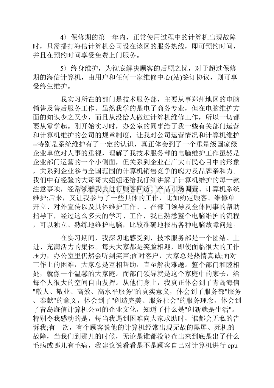 信息管理实习报告4篇.docx_第3页