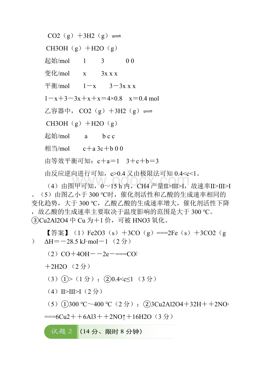 高考最后30天大冲刺 化学 专题8 化学反应原理综合大题专项 学生版.docx_第3页