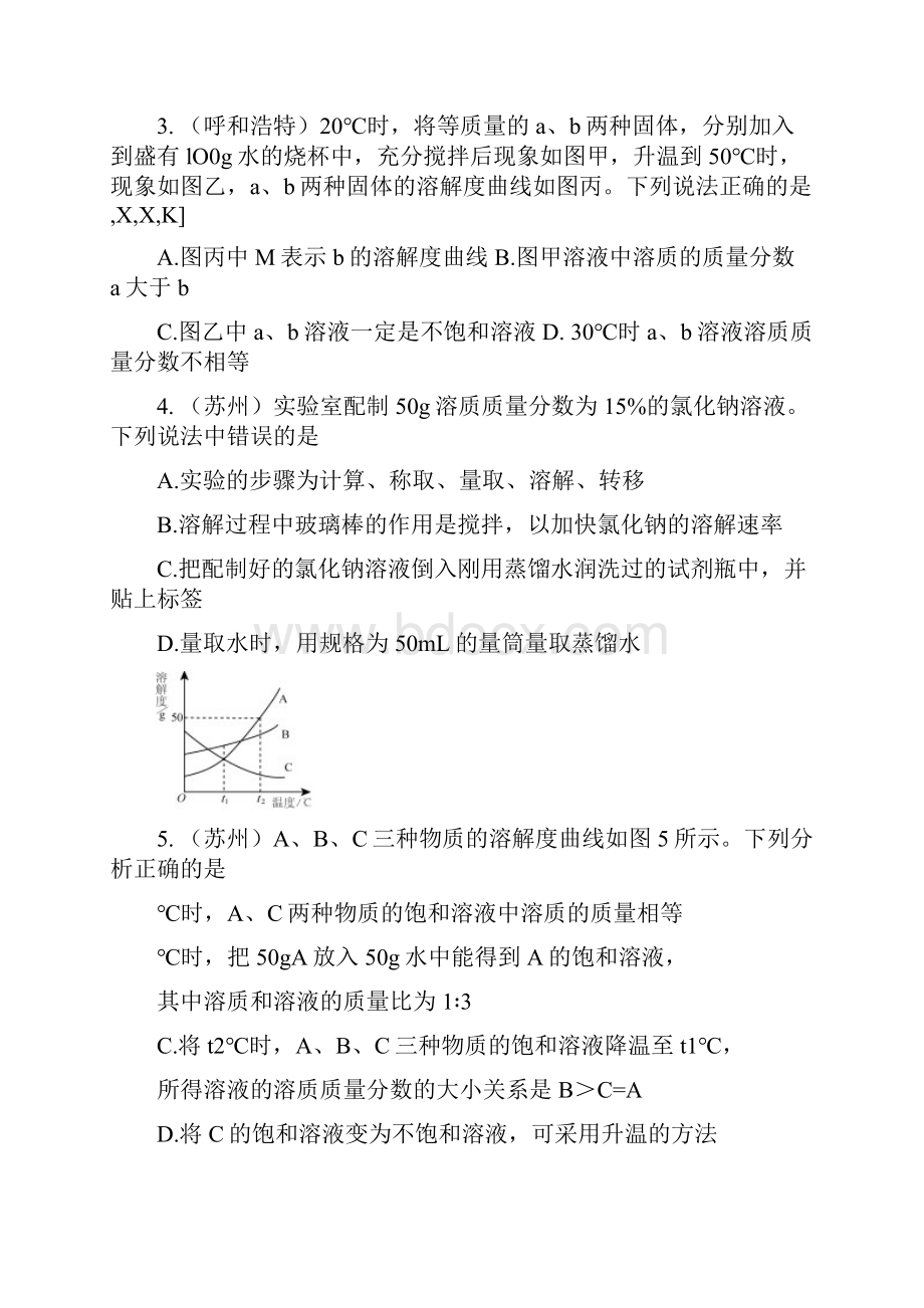 中考化学试题溶液和溶解度曲线汇编.docx_第2页