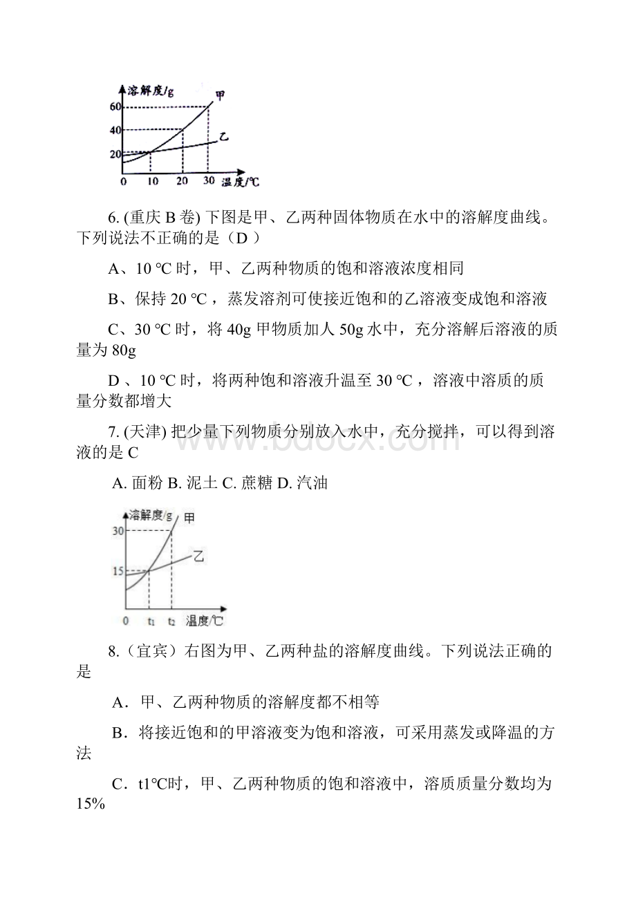 中考化学试题溶液和溶解度曲线汇编.docx_第3页