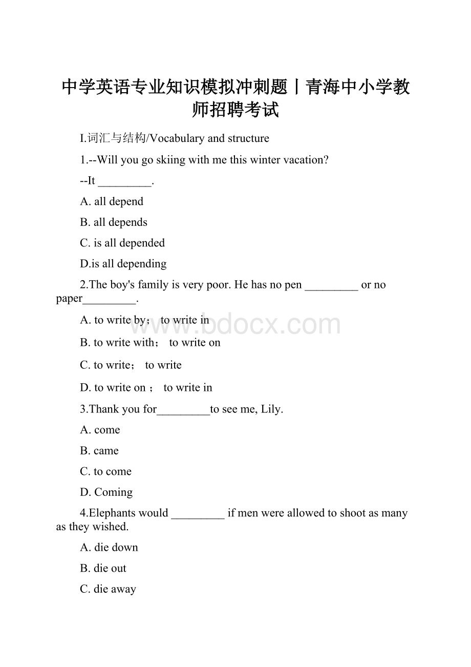 中学英语专业知识模拟冲刺题丨青海中小学教师招聘考试.docx_第1页