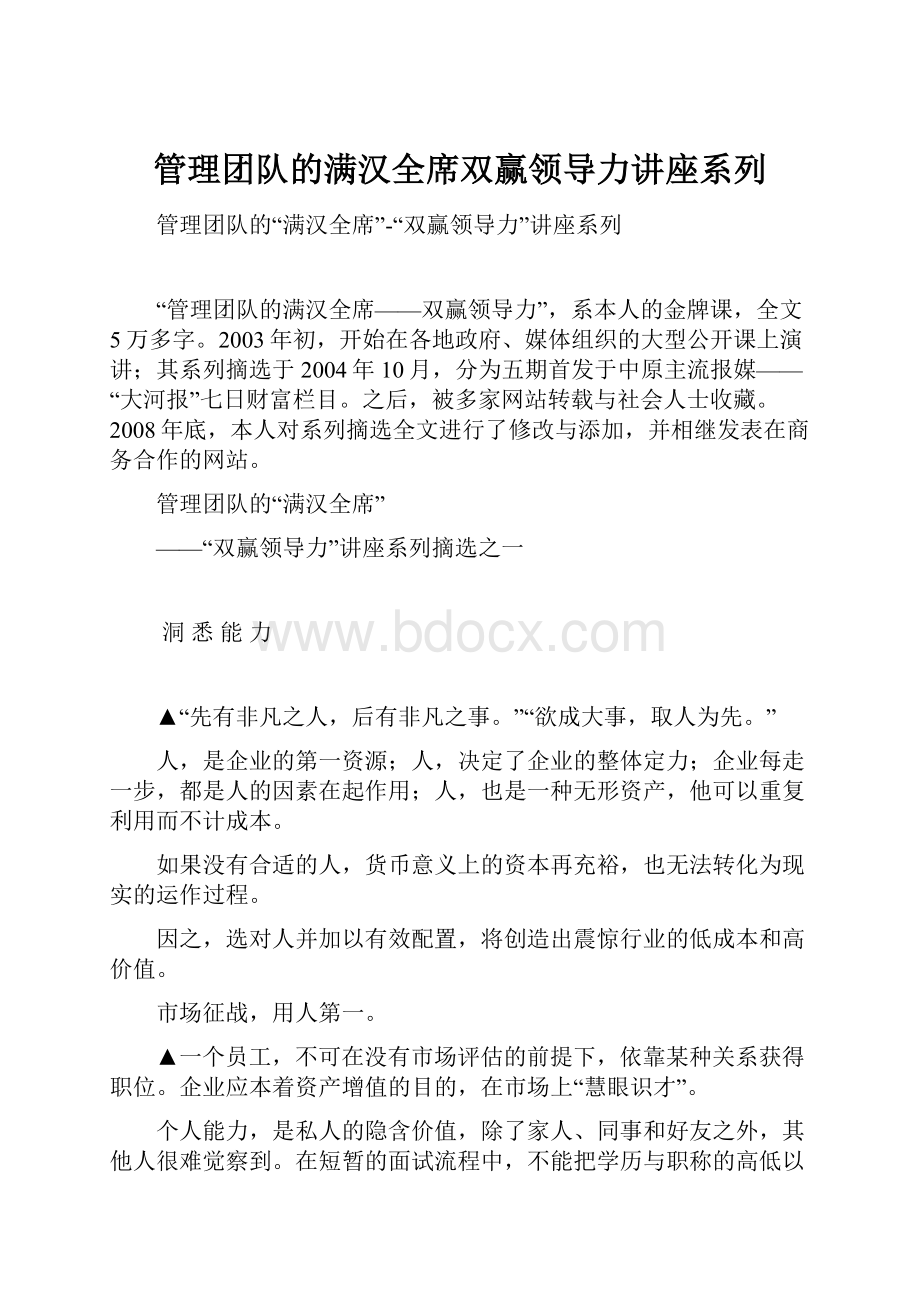 管理团队的满汉全席双赢领导力讲座系列.docx