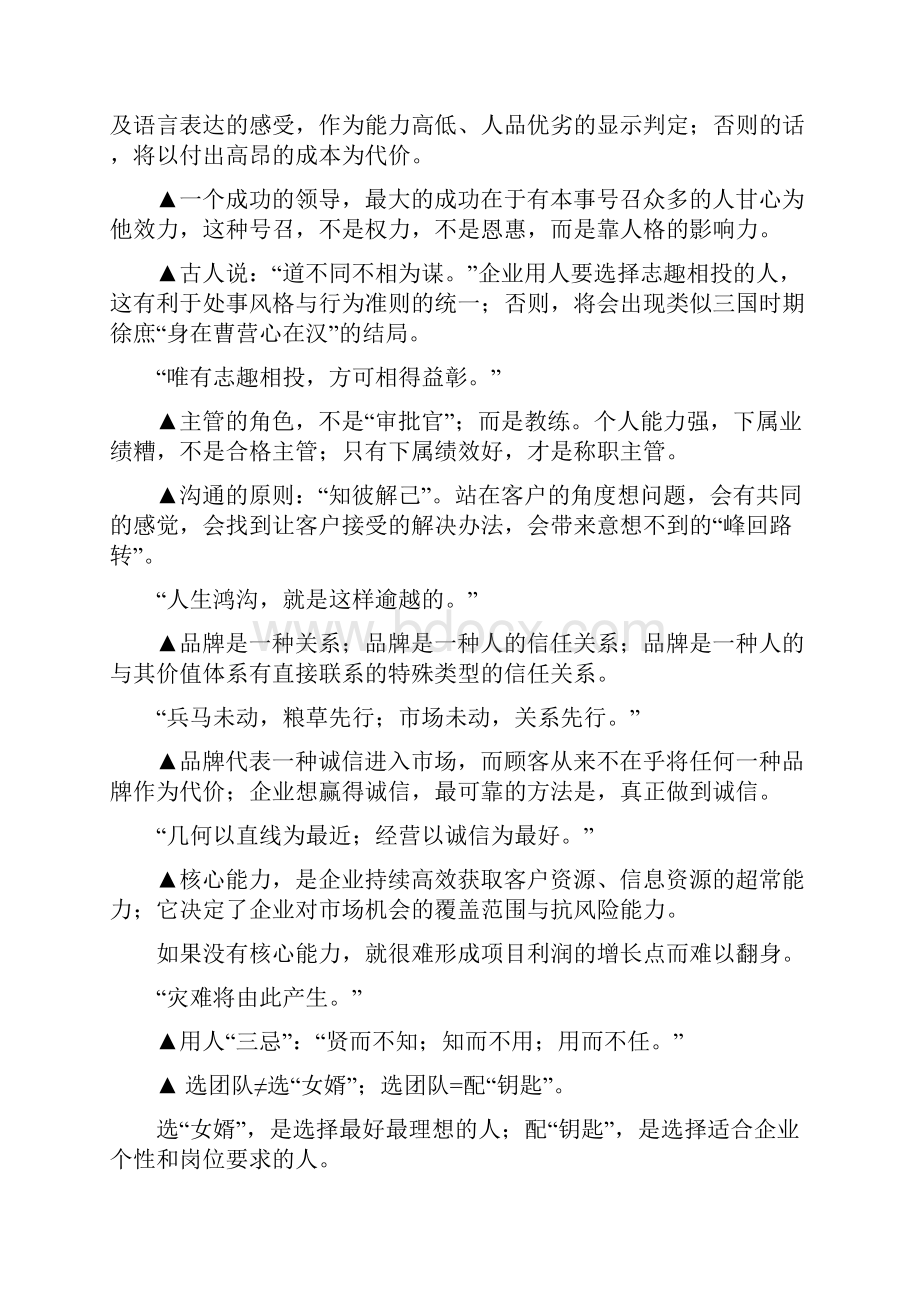 管理团队的满汉全席双赢领导力讲座系列.docx_第2页