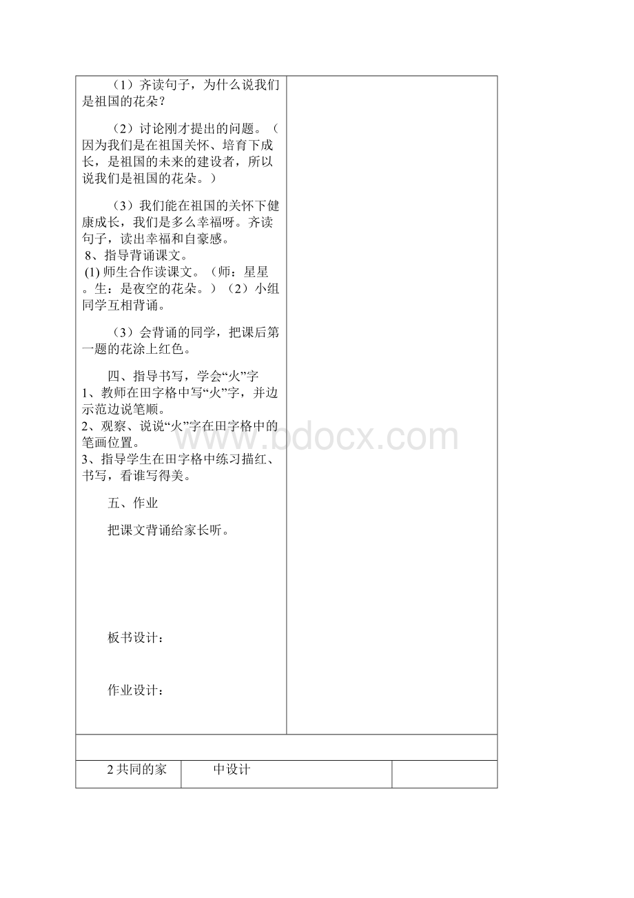 第二四单元教案.docx_第3页