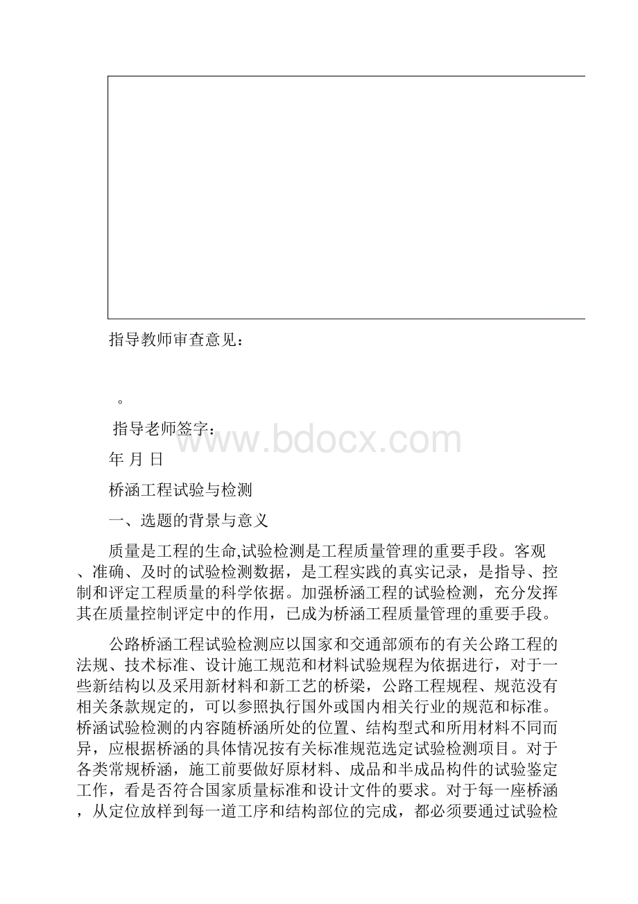 桥涵工程试验与检测毕业设计.docx_第2页