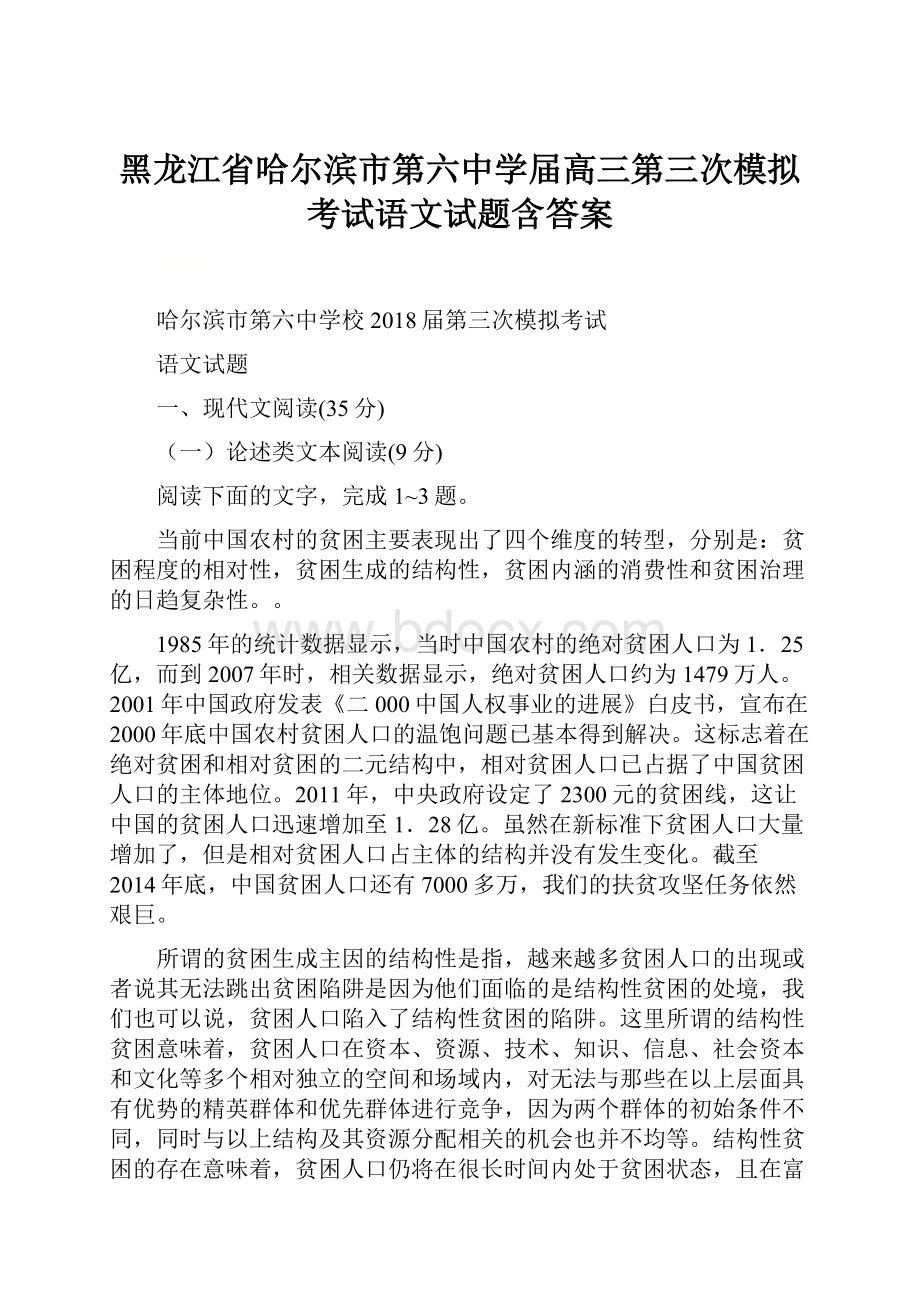 黑龙江省哈尔滨市第六中学届高三第三次模拟考试语文试题含答案.docx