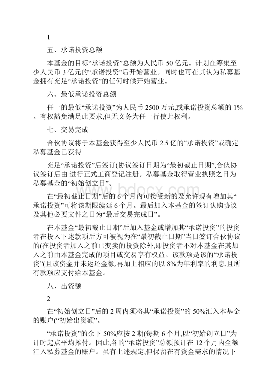 合伙制私募基金协议讲解.docx_第2页