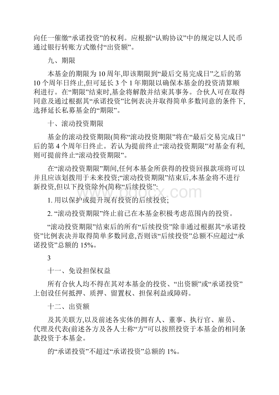 合伙制私募基金协议讲解.docx_第3页