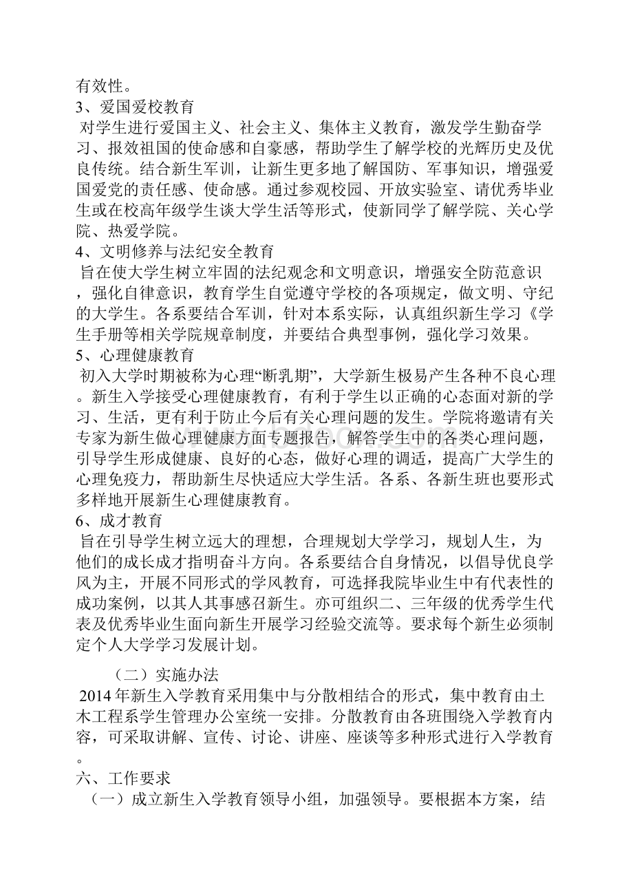 新生入学教育方案.docx_第2页