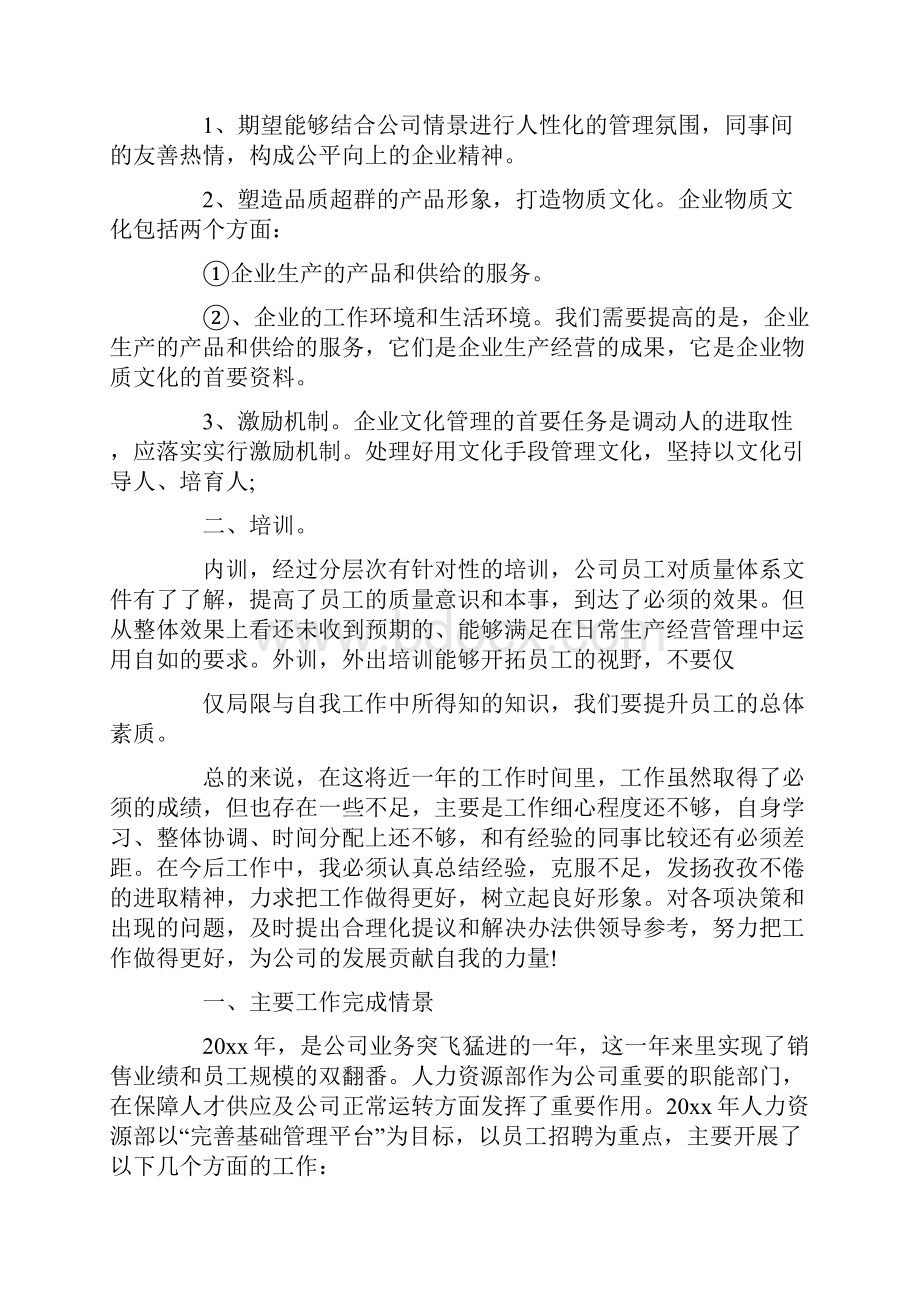 人力资源管理的个人工作总结最新.docx_第3页