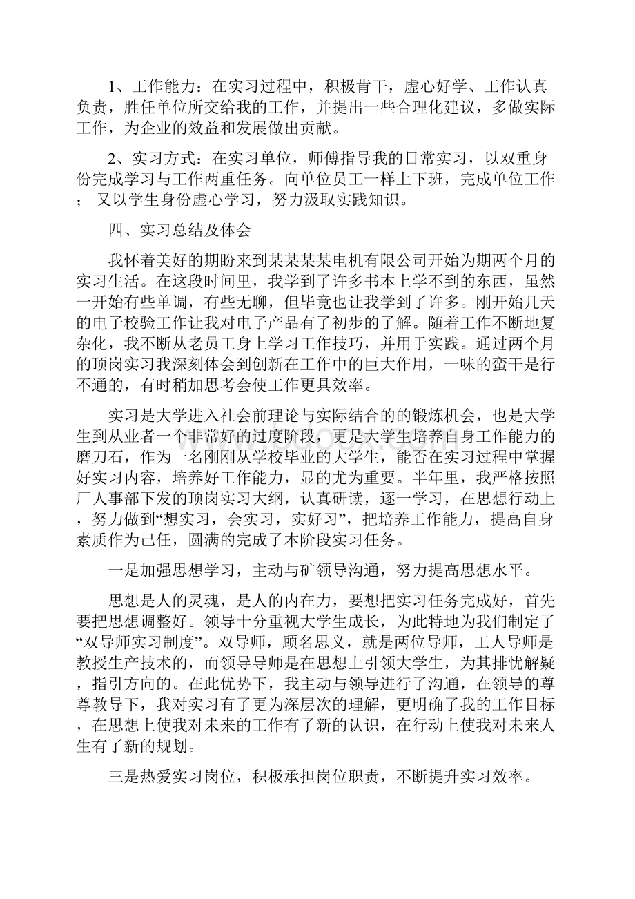 大四实习报告范文模板5篇.docx_第2页