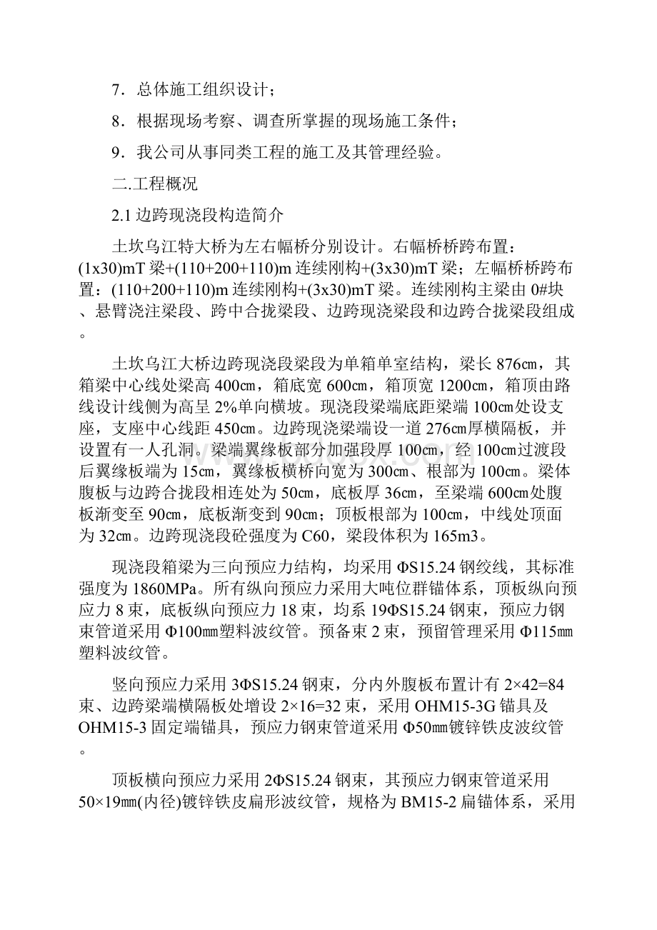 边跨现浇段段施工方案.docx_第2页