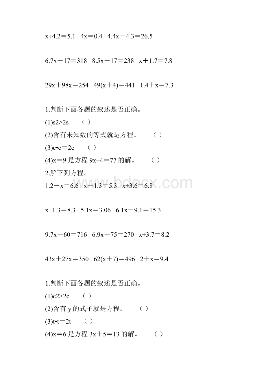 五年级数学上册简易方程单元复习题绝对经典 100.docx_第2页