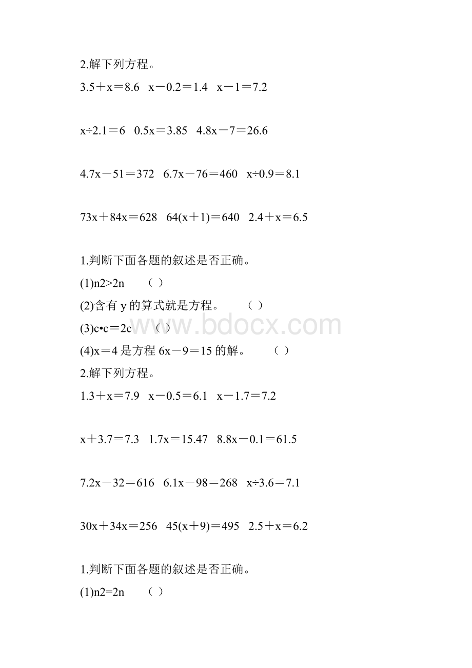 五年级数学上册简易方程单元复习题绝对经典 100.docx_第3页