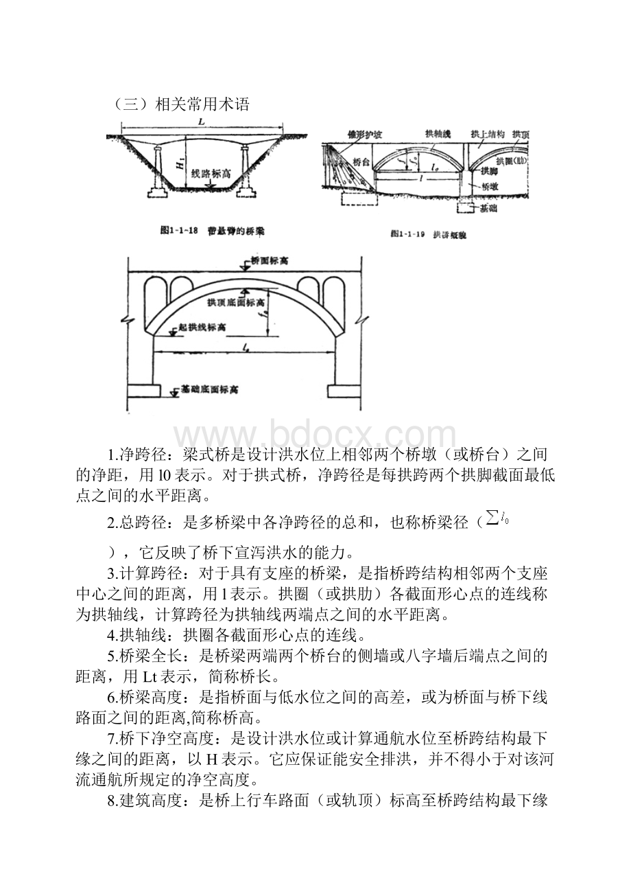 桥梁结构简图常用术语及施工工艺.docx_第2页