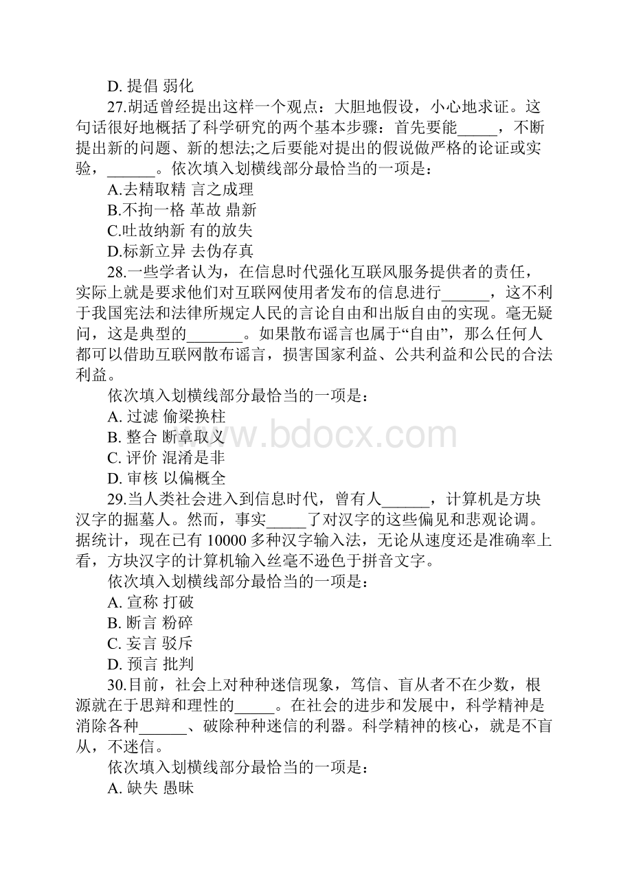 广西公务员考试行政能力测试技巧.docx_第3页