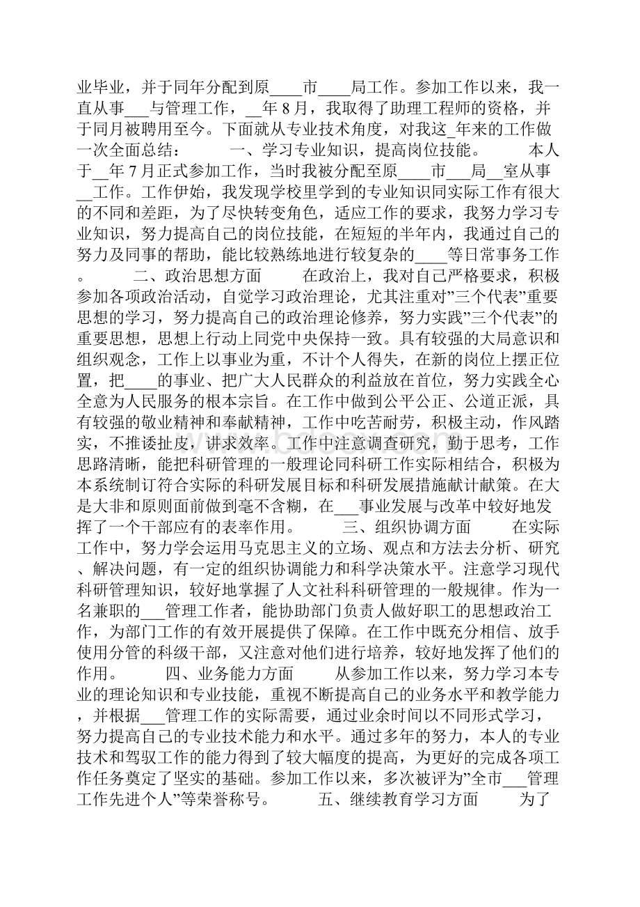 工程技术人员个人年终工作总结.docx_第3页