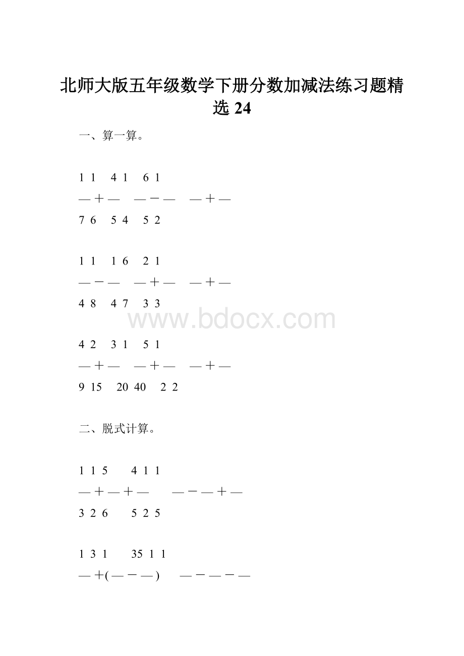 北师大版五年级数学下册分数加减法练习题精选24.docx