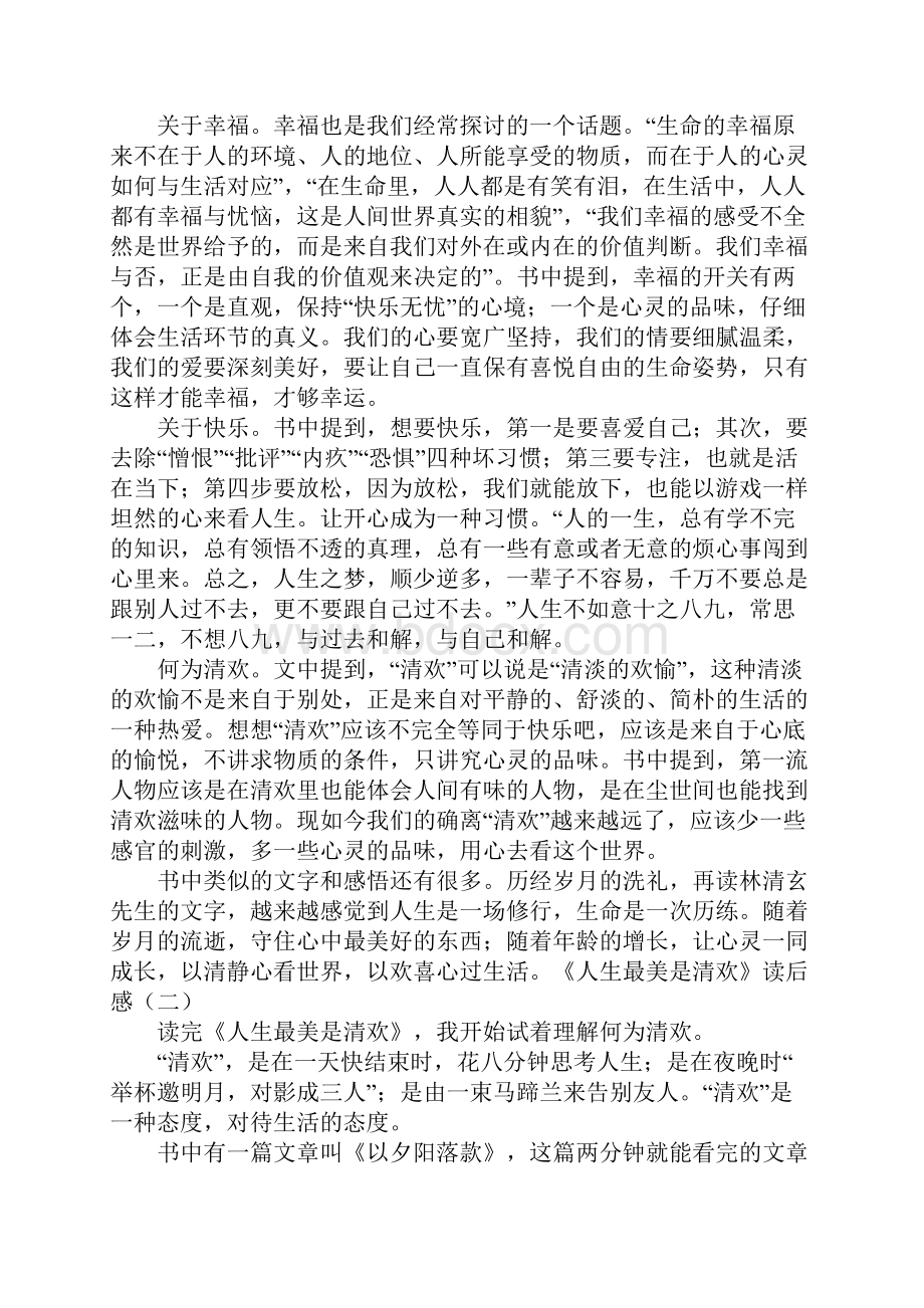 《人生最美是清欢》读后感.docx_第2页