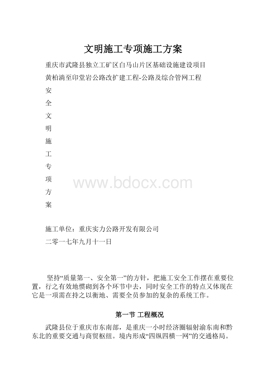 文明施工专项施工方案.docx