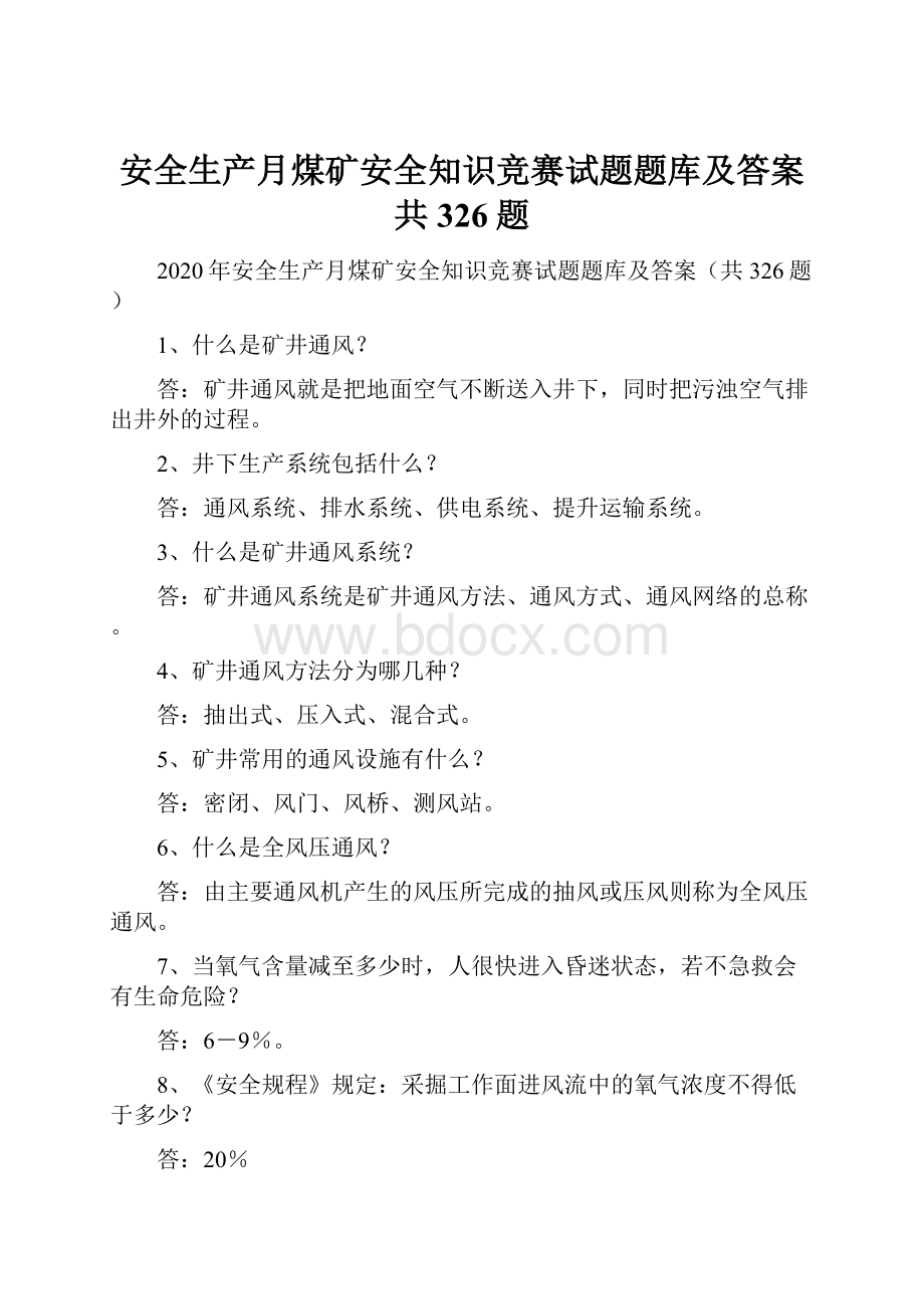 安全生产月煤矿安全知识竞赛试题题库及答案共326题.docx