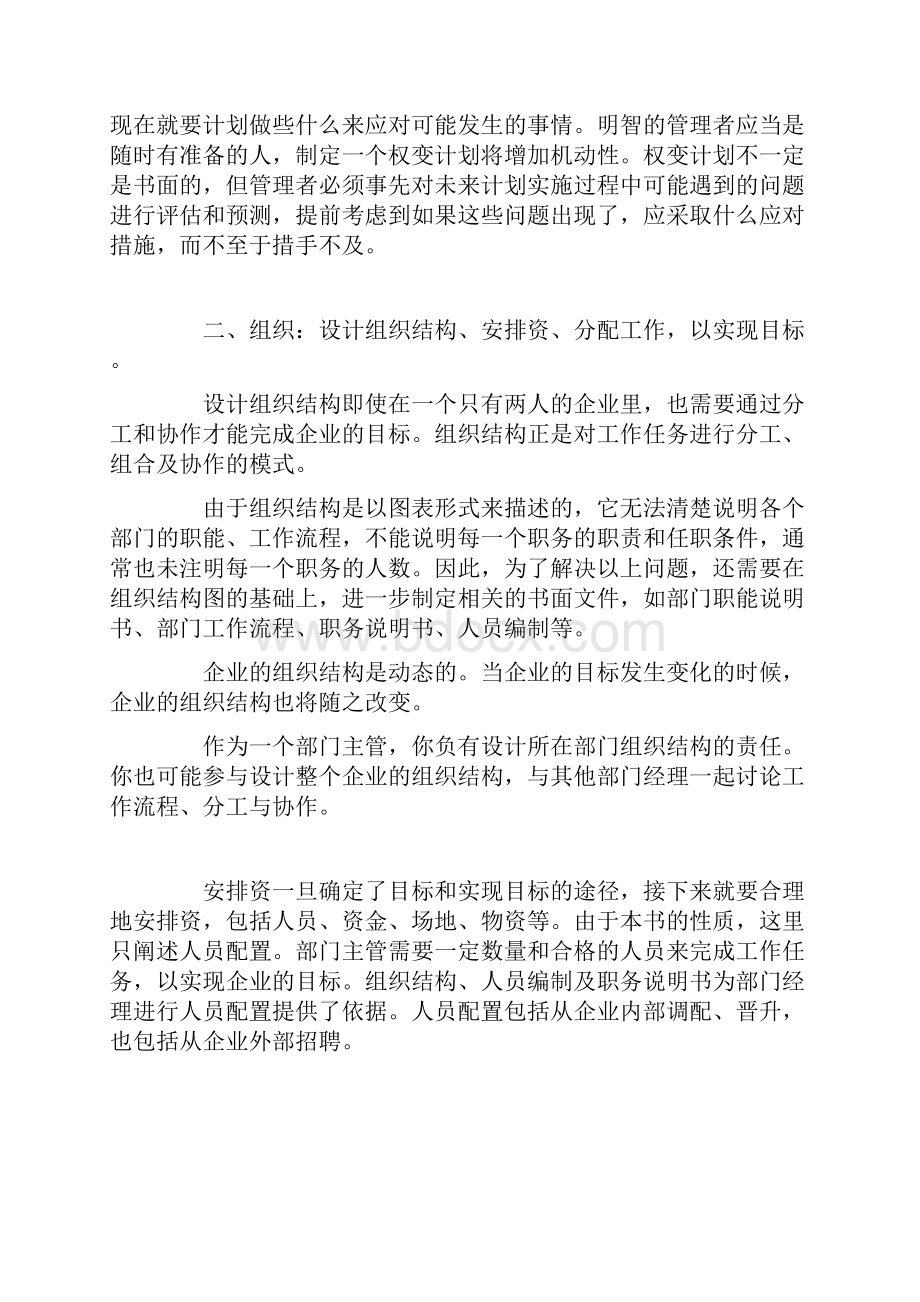 企业部门主管的管理职能.docx_第3页