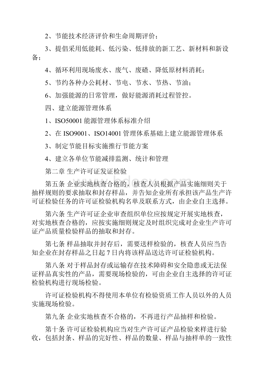 最好最实用的工业产品生产许可证发证检验管理规定手册.docx_第3页