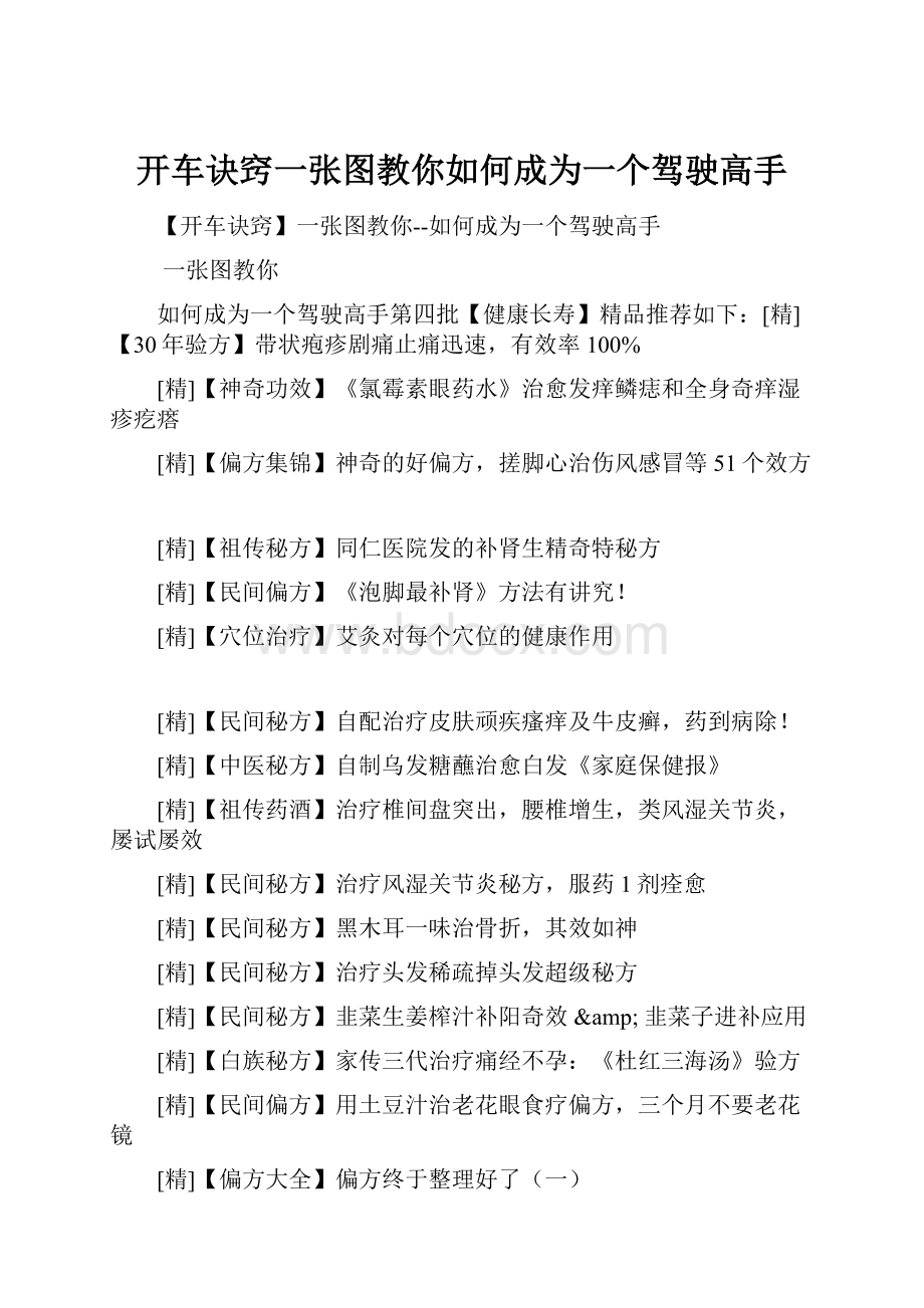 开车诀窍一张图教你如何成为一个驾驶高手.docx_第1页