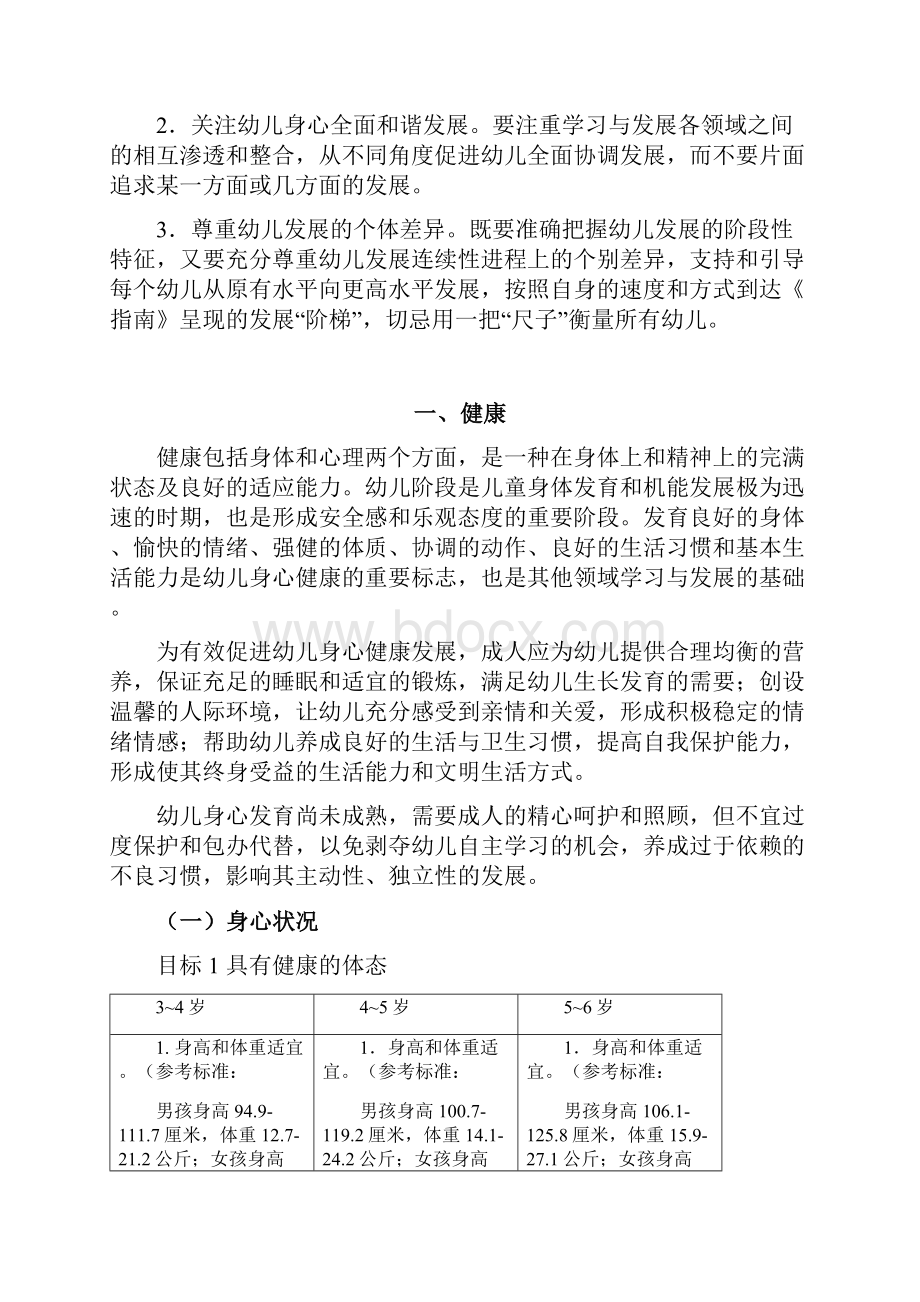 编辑3至6岁儿童学习与发展指南.docx_第2页