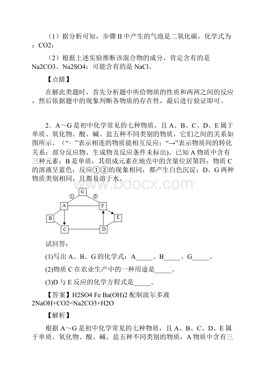 绥化中考二轮复习化学推断题50题专题训练含答案.docx_第2页