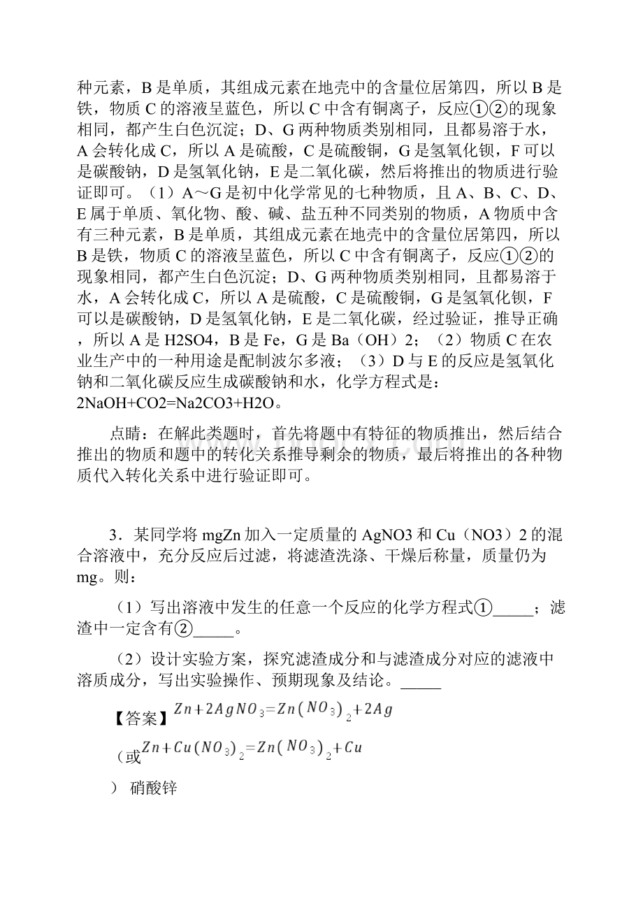 绥化中考二轮复习化学推断题50题专题训练含答案.docx_第3页