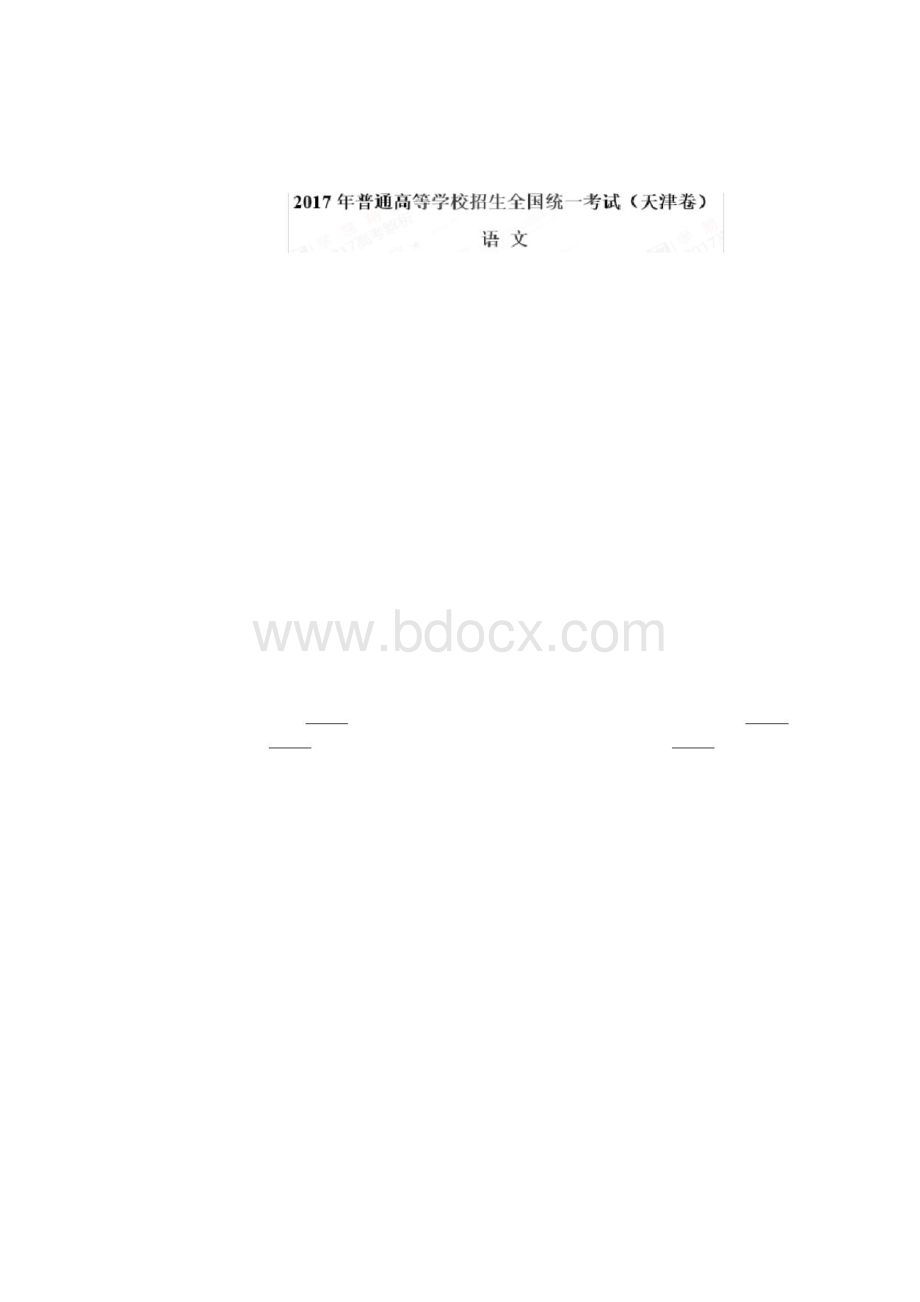 天津市高考语文卷及答案天津卷doc.docx_第2页