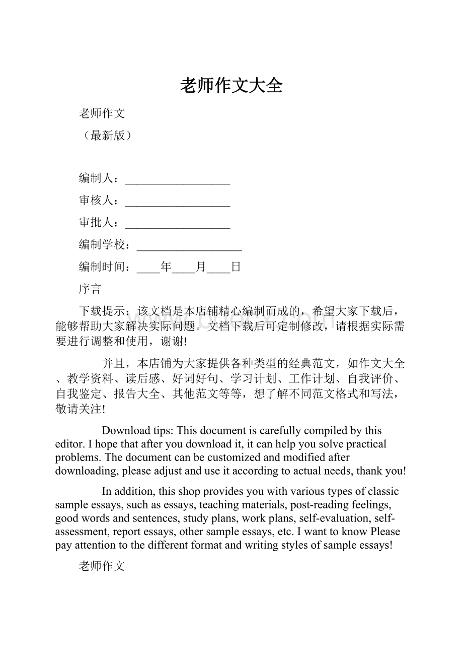 老师作文大全.docx