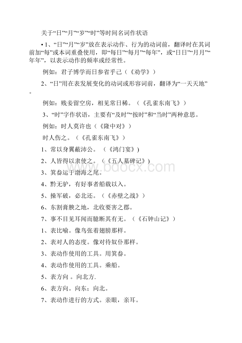 词类活用习题职高语文高三复习资料讲解.docx_第3页