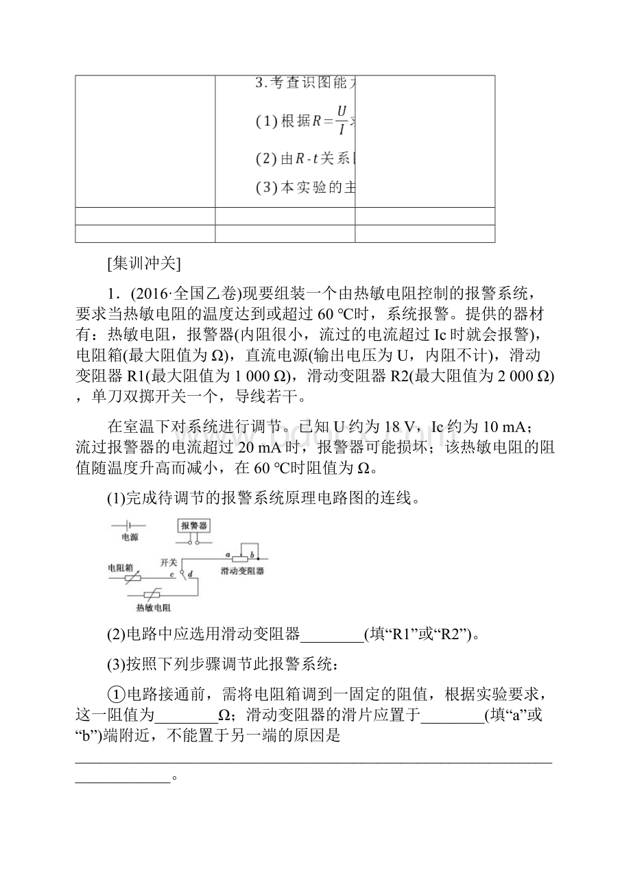 版高考物理一轮复习第十章交变电流传感器实验十二.docx_第3页