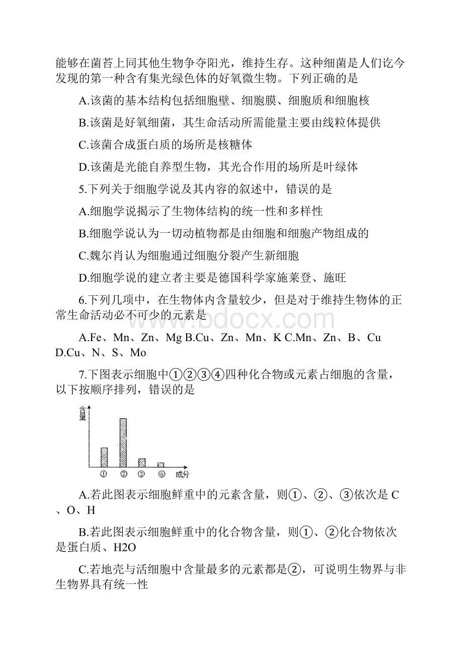 安徽省宿州市十三所省重点中学学年高一生物上学期期中联考试题.docx_第2页