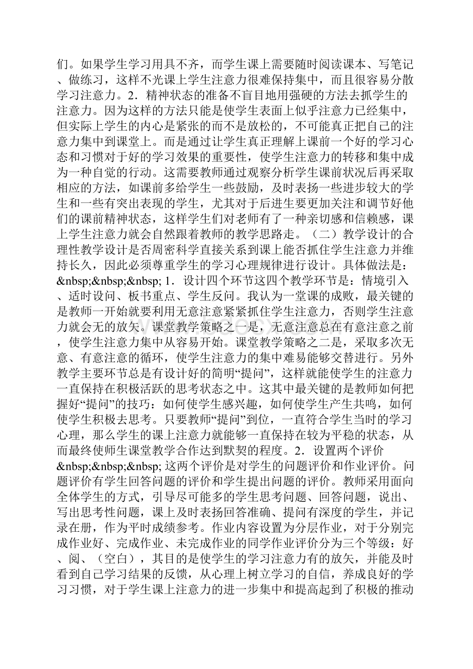 《如何抓住学生的注意力》课题实施方案.docx_第3页